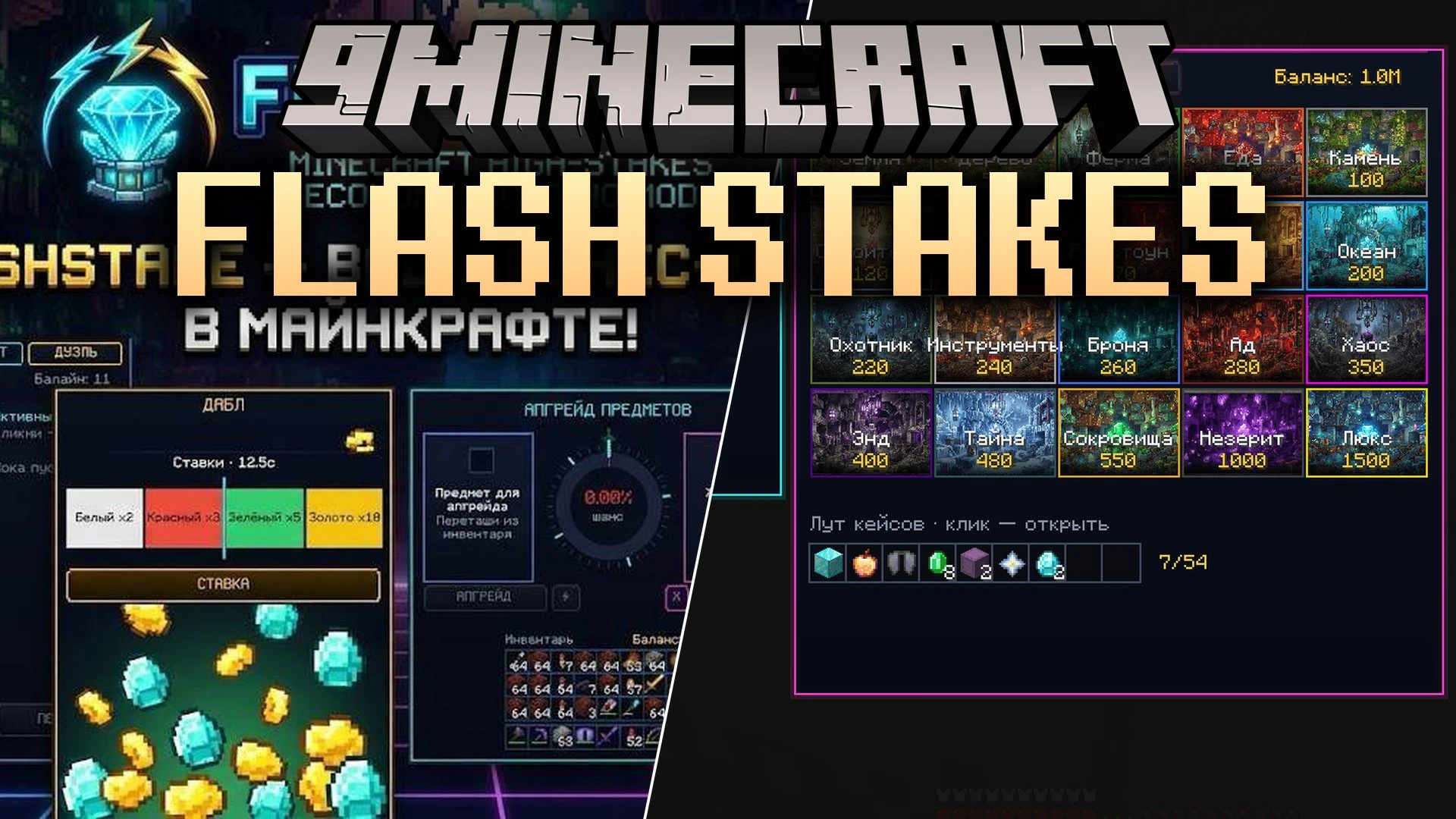 Flash Stakes Mod (26.3, 1.20.1) – Open Mystery Cases to Multiply Loot